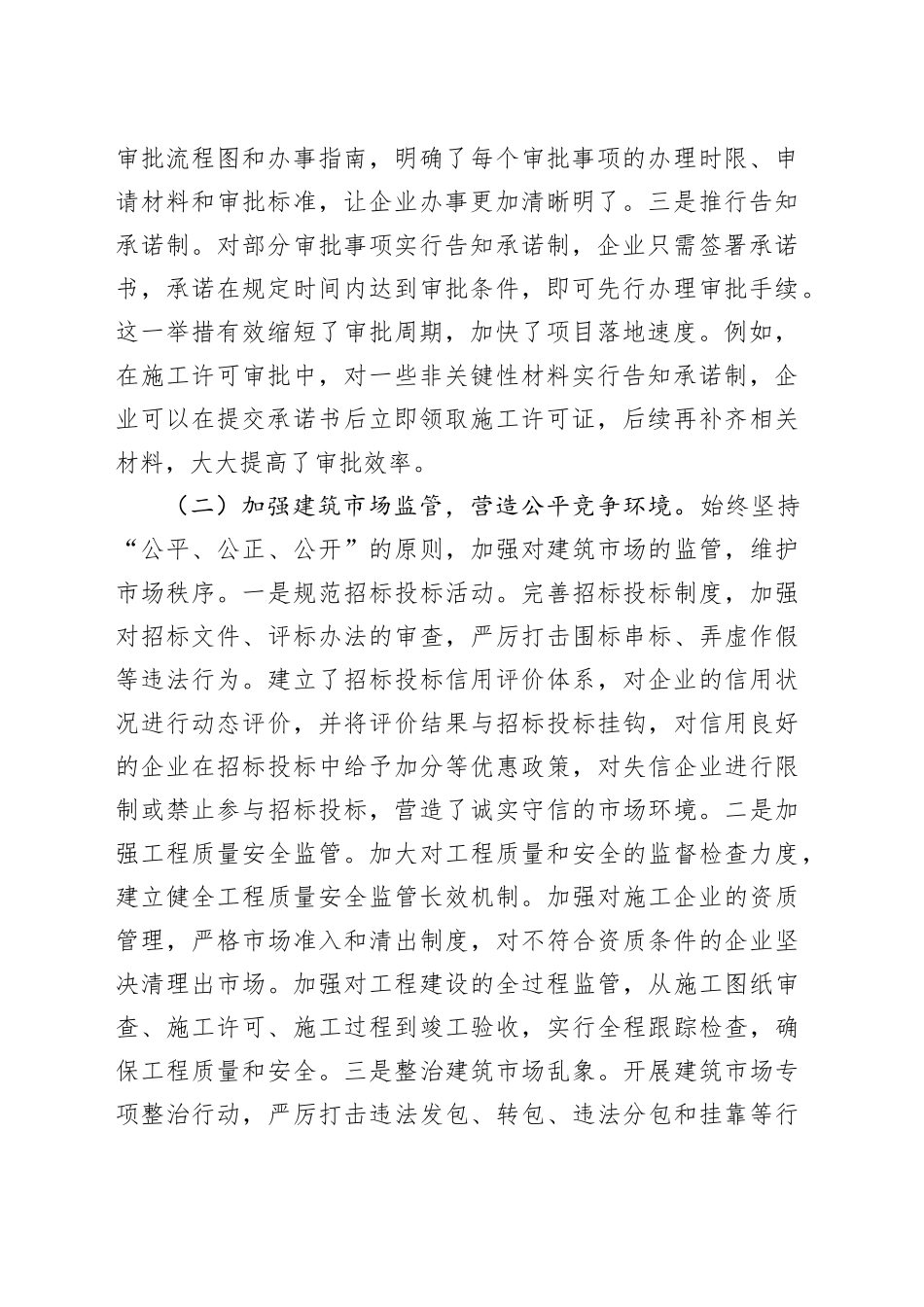 住建局长在全县优化营商环境政企座谈会上的交流发言_第2页