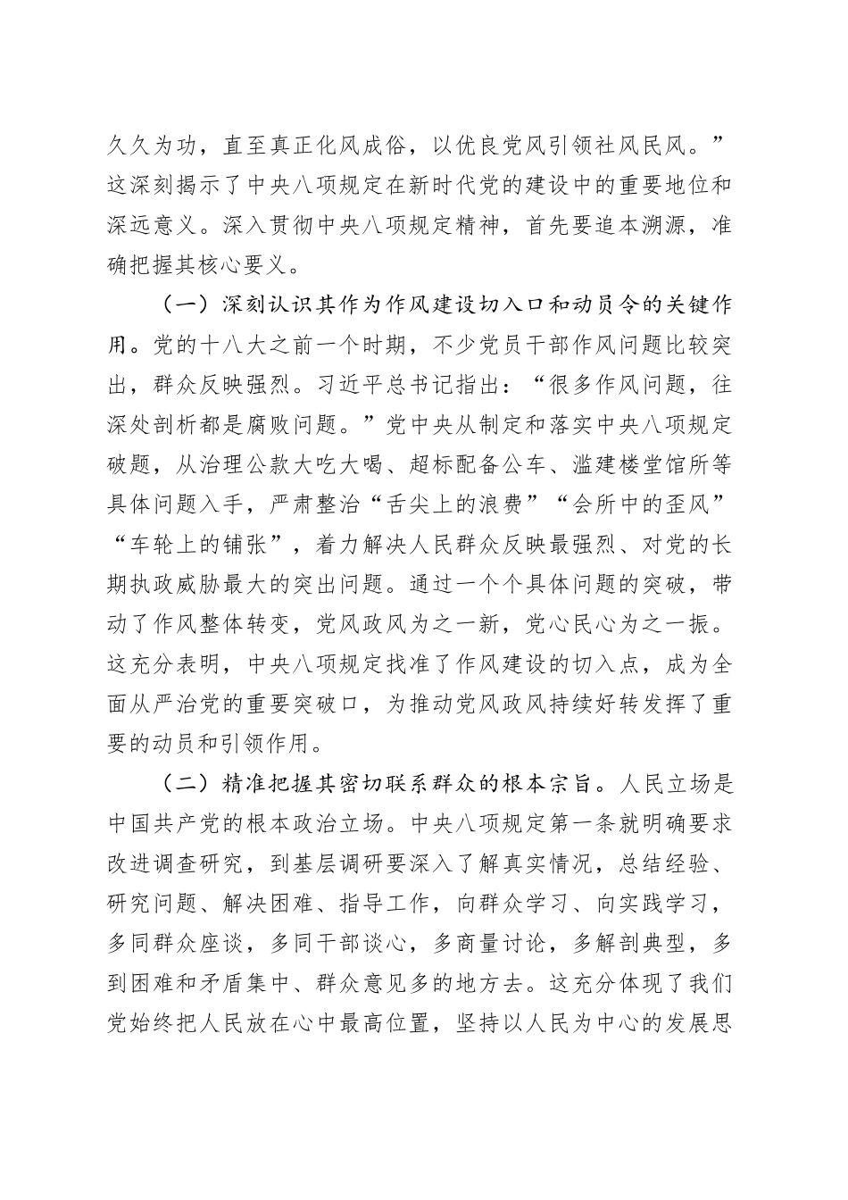 党课讲稿：严守八项规定底线，以清风正气护航医疗保障事业新征程_第2页