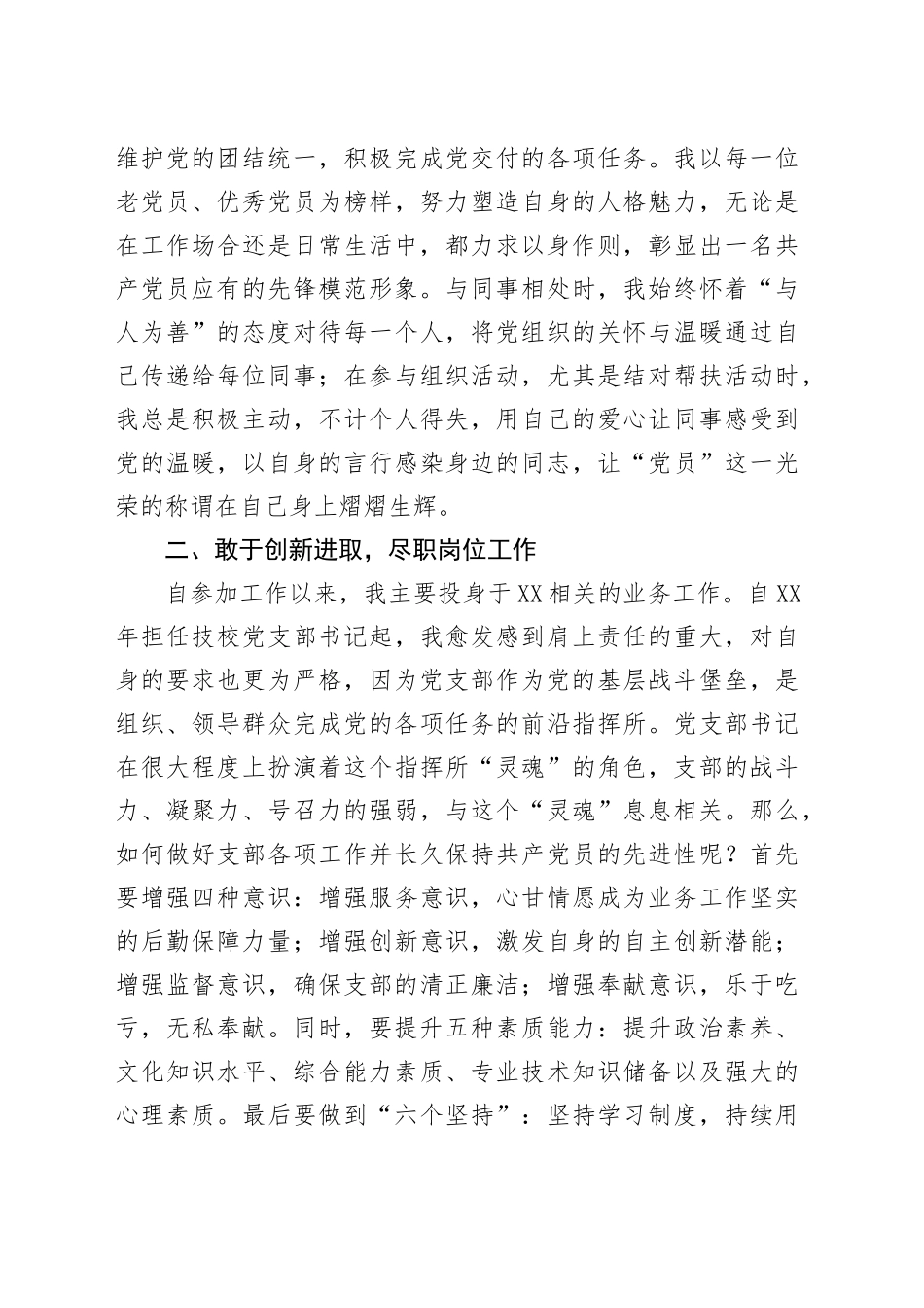 先进事迹材料：坚守党员初心尽显模范风采_第2页
