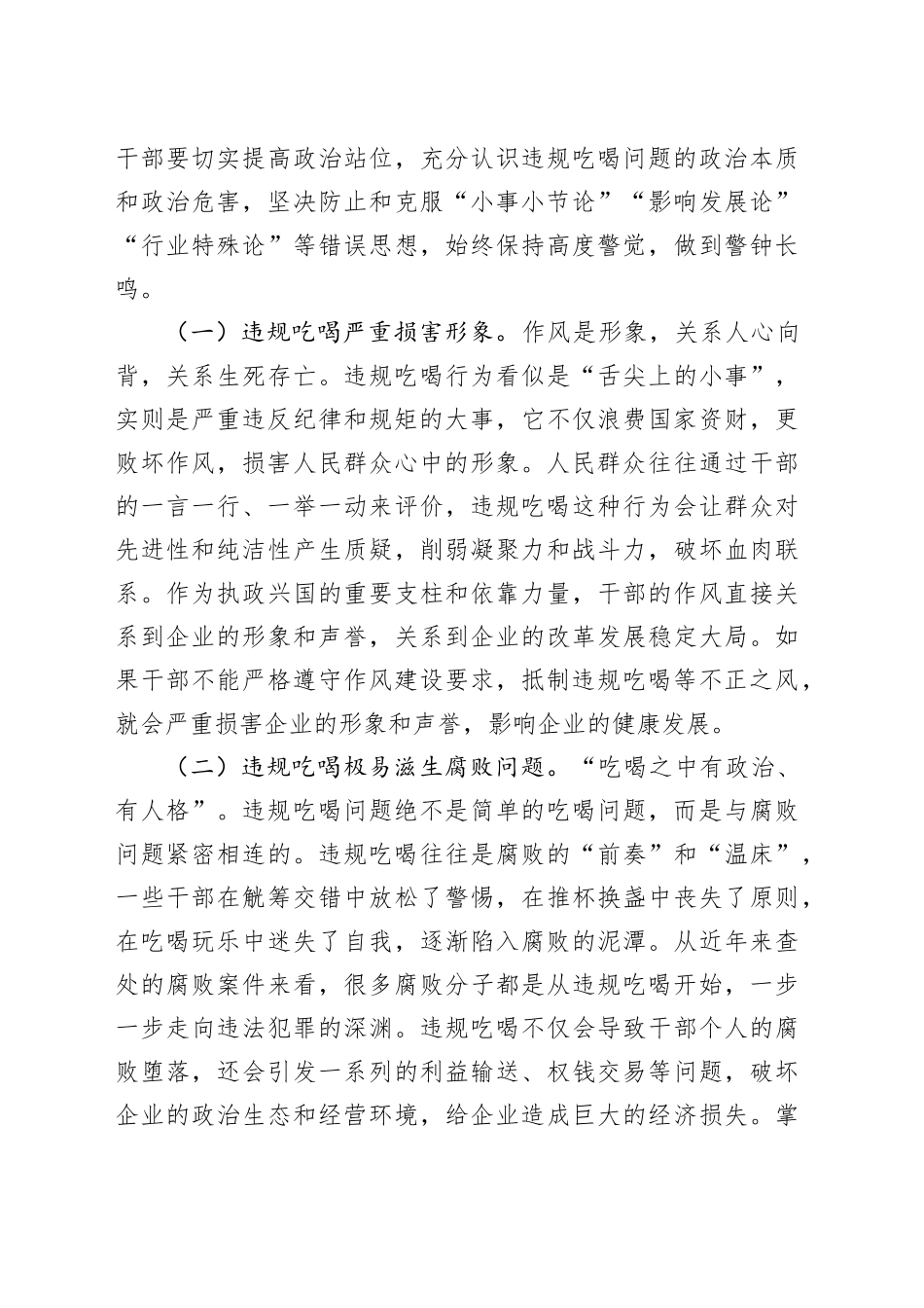 党员干部在违规吃喝警示教育专题学习研讨会议上的交流发言_第2页