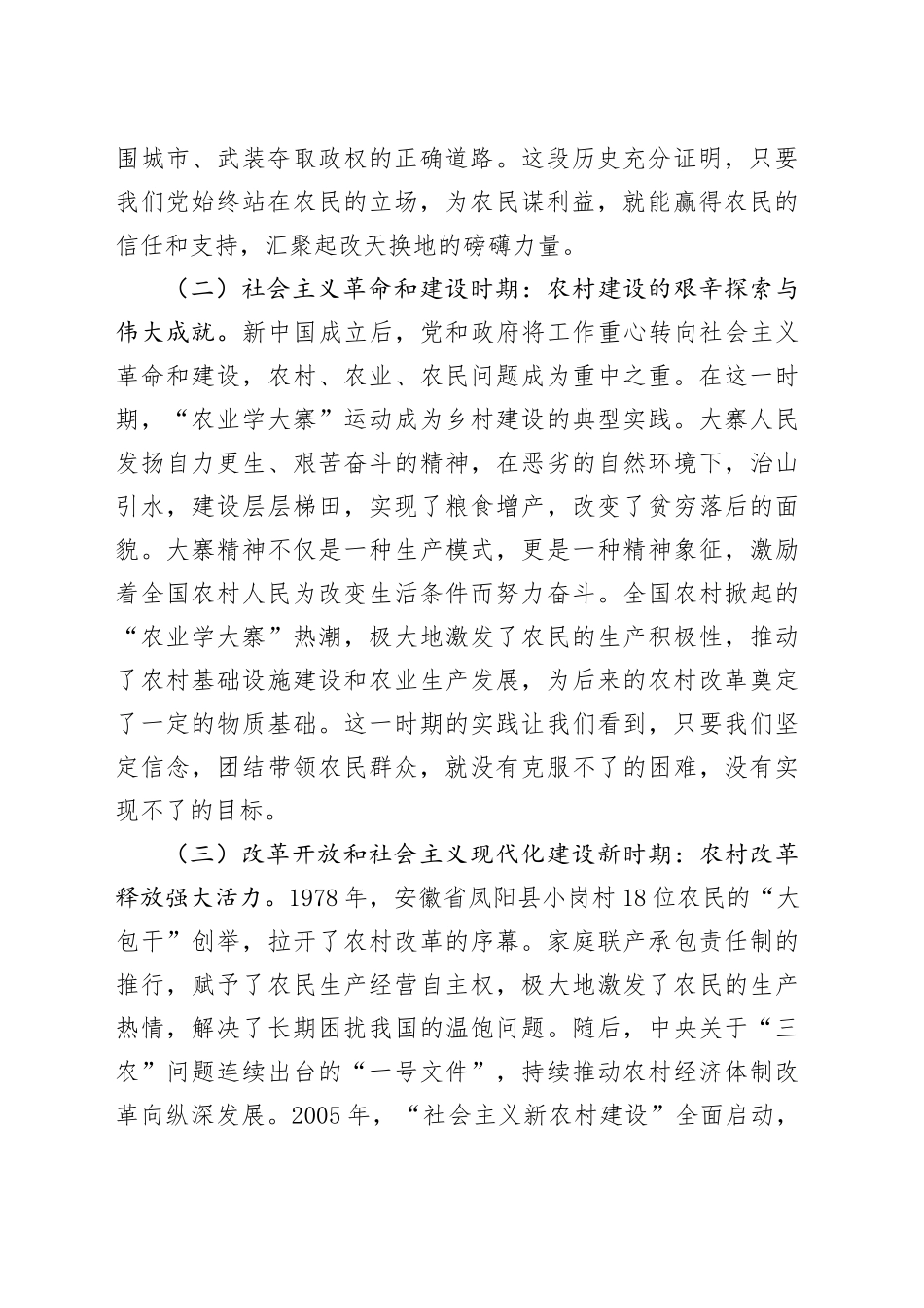 党课讲稿：在新时代乡村振兴征程中彰显党员担当_第2页
