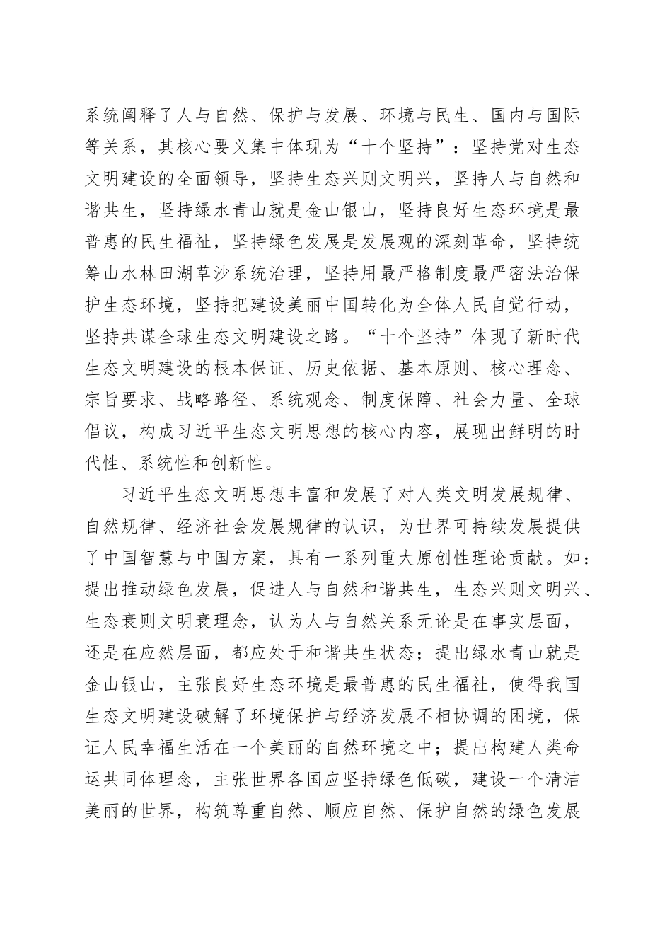 党课讲稿：学习贯彻习近平生态文明思想全面推进建设美丽中国（4400字，27张）_第2页
