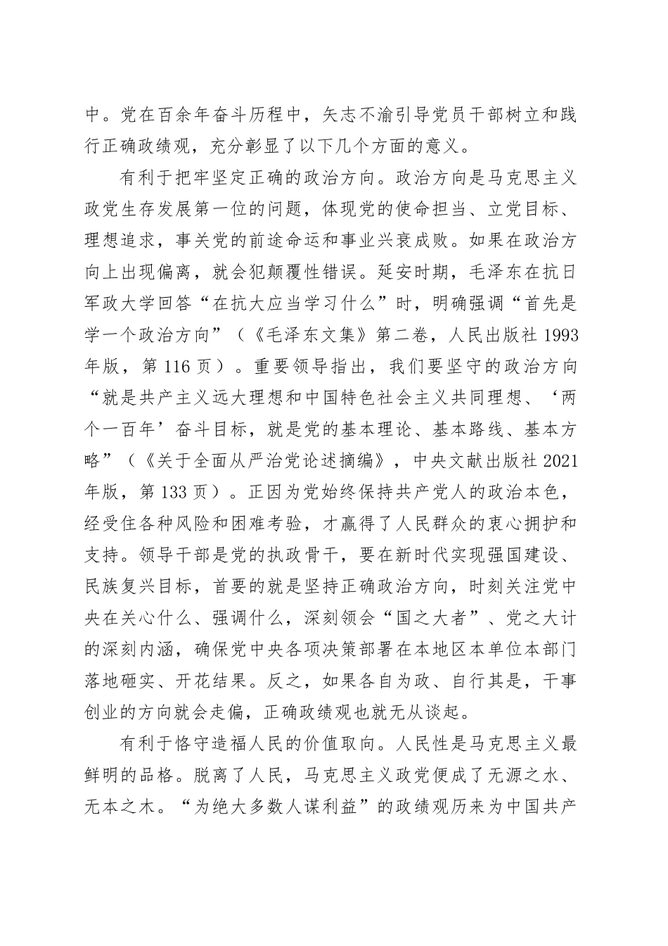 党课讲稿：健全有效防范和纠治政绩观偏差工作机制（6200字，30张）_第2页