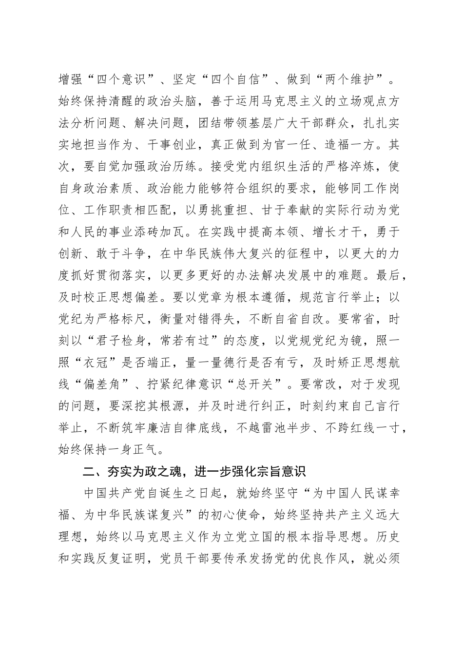 党组理论学习中心组“五个进一步到位”专题学习研讨发言提纲_第2页