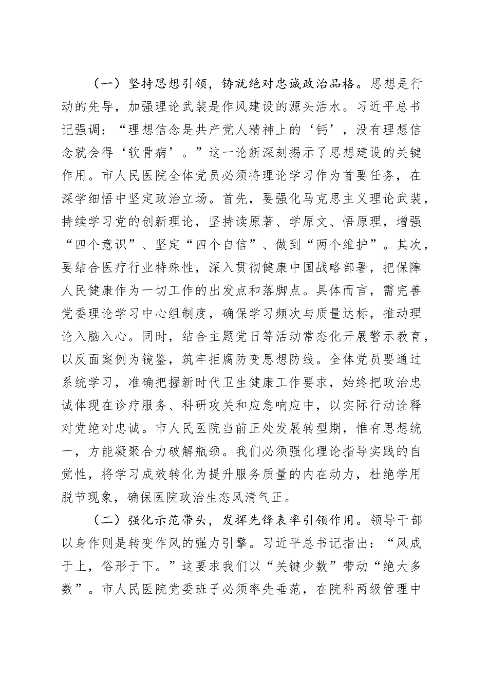 党课讲稿：固本培元强根基，笃行担当护健康_第2页