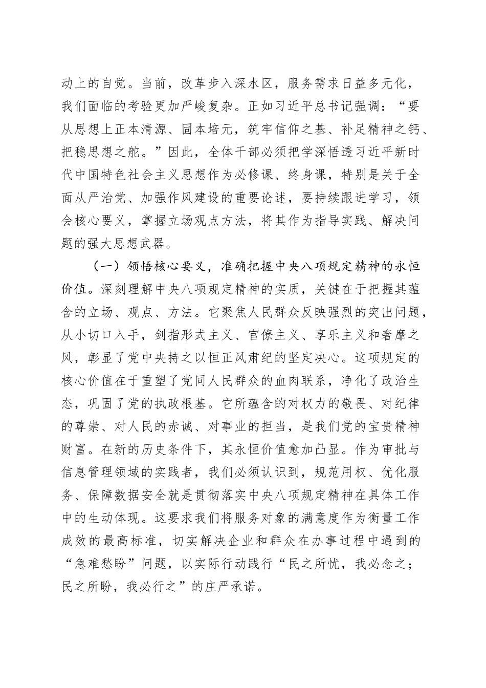 党课讲稿：固本清源，砺剑护航新征程，以严实作风赋能行政审批事业高质量发展_第2页