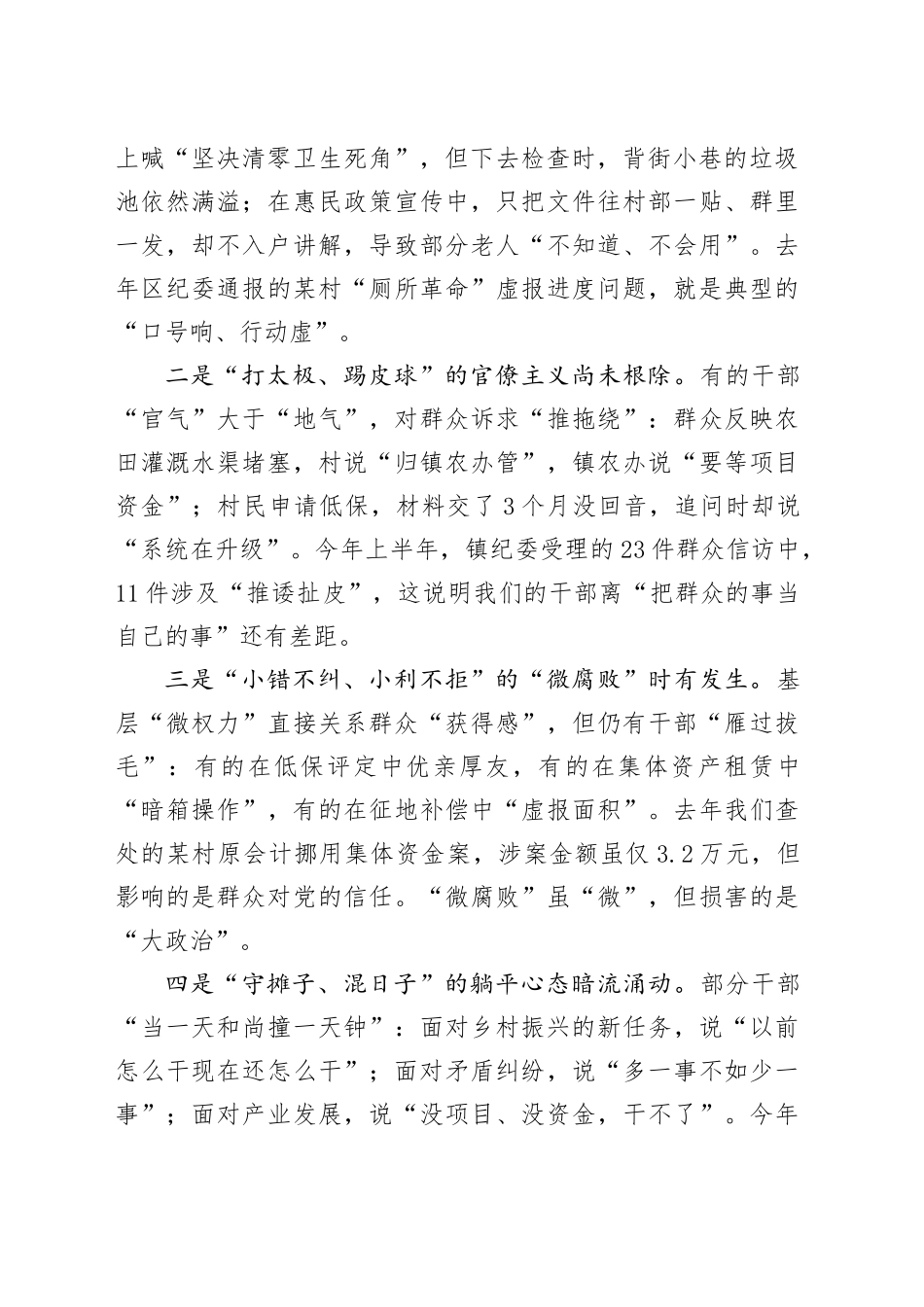 党课讲稿：以过硬作风护航乡村振兴新征程_第2页