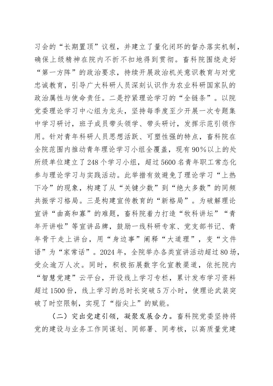 关于事业单位思想政治工作进展情况的调研报告_第2页
