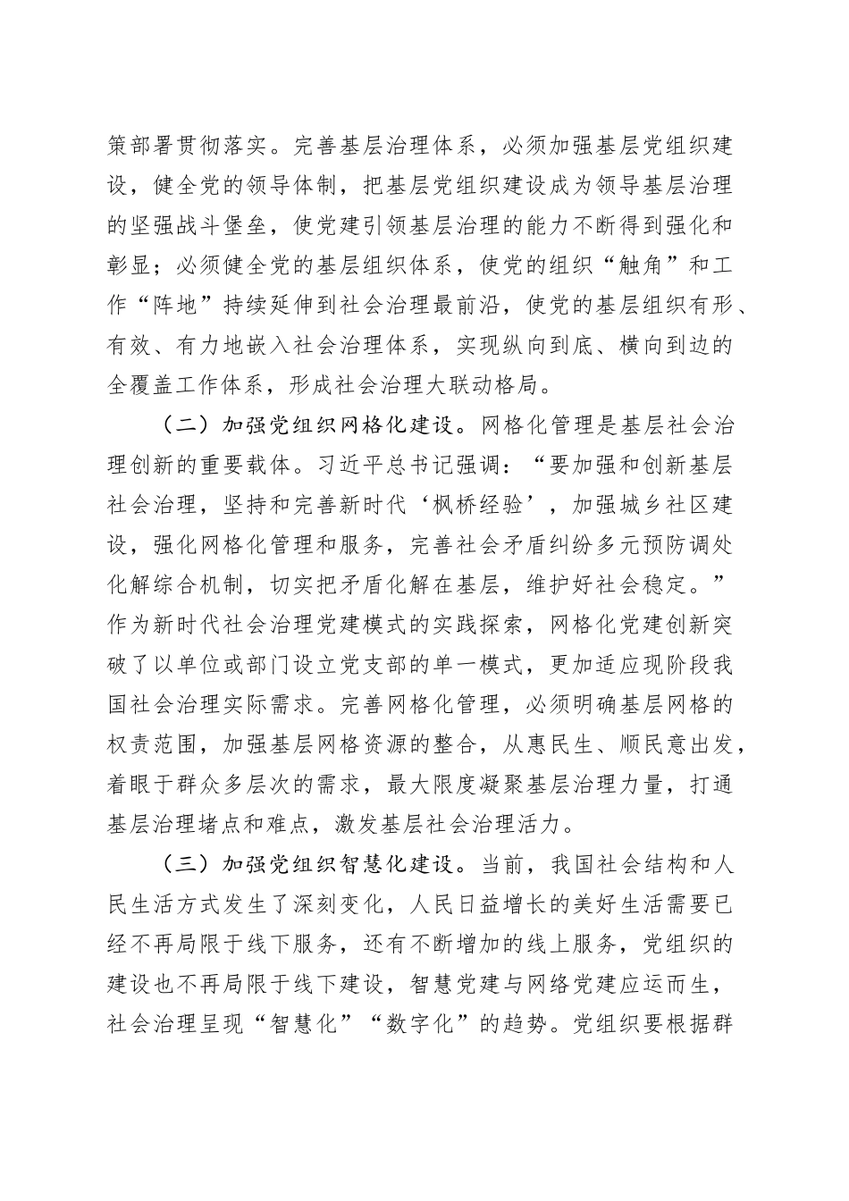 党课讲稿：坚持党建引领提升社会治理现代化水平_第2页