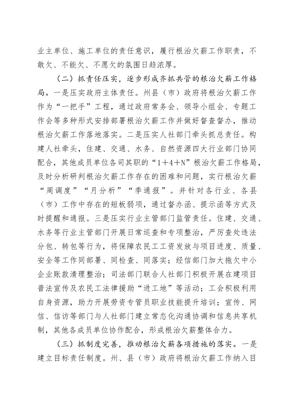 关于保障农民工工资支付工作的调研报告_第2页
