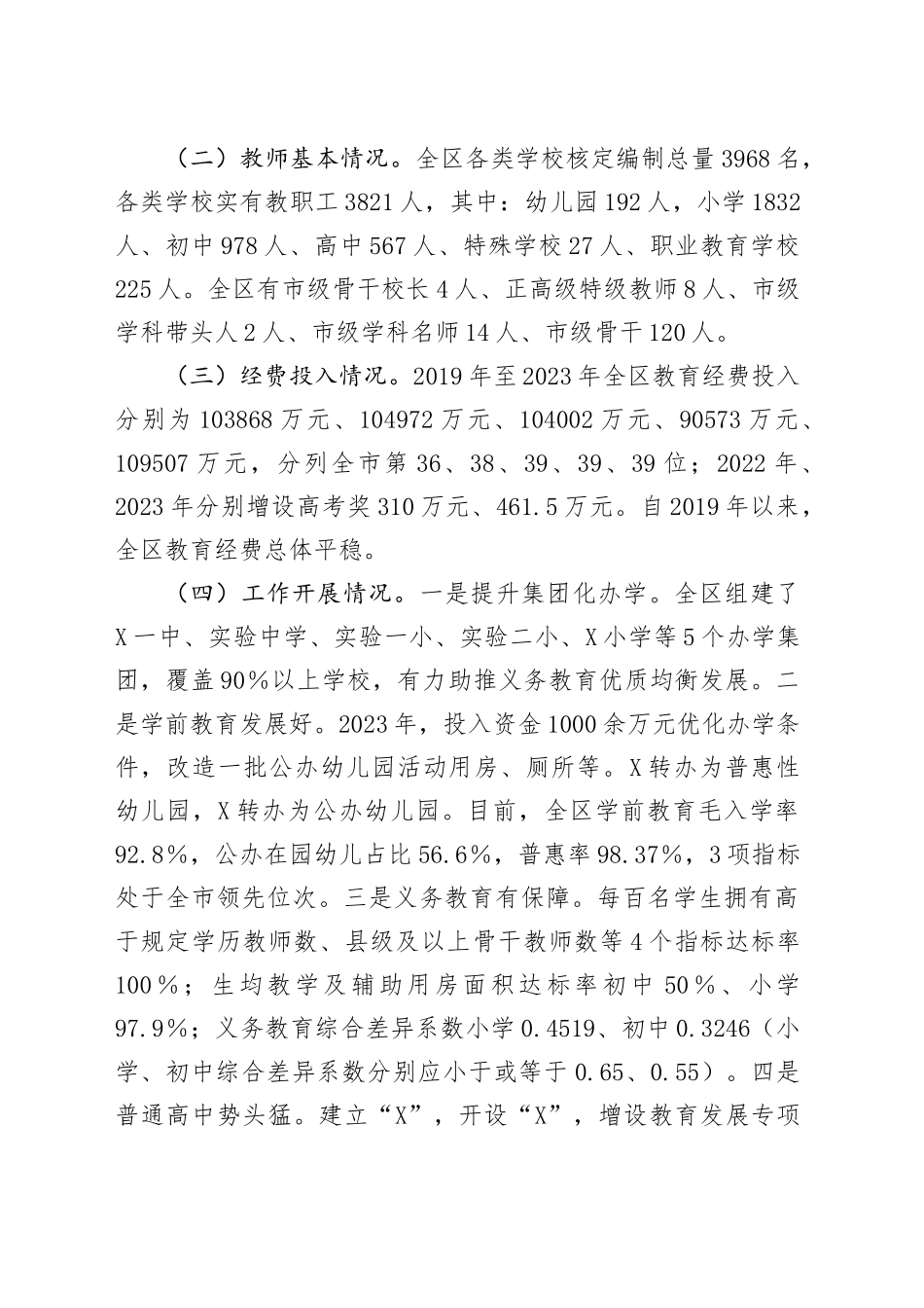 关于全区基础教育扩优提质工作情况的调研报告_第2页