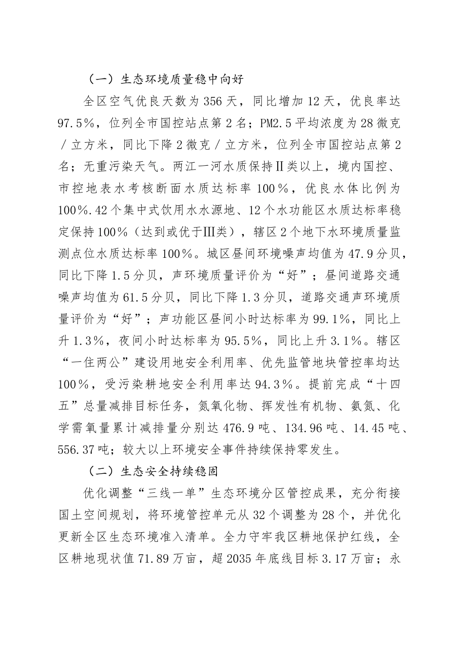 关于全区生态文明建设情况的调研报告_第2页