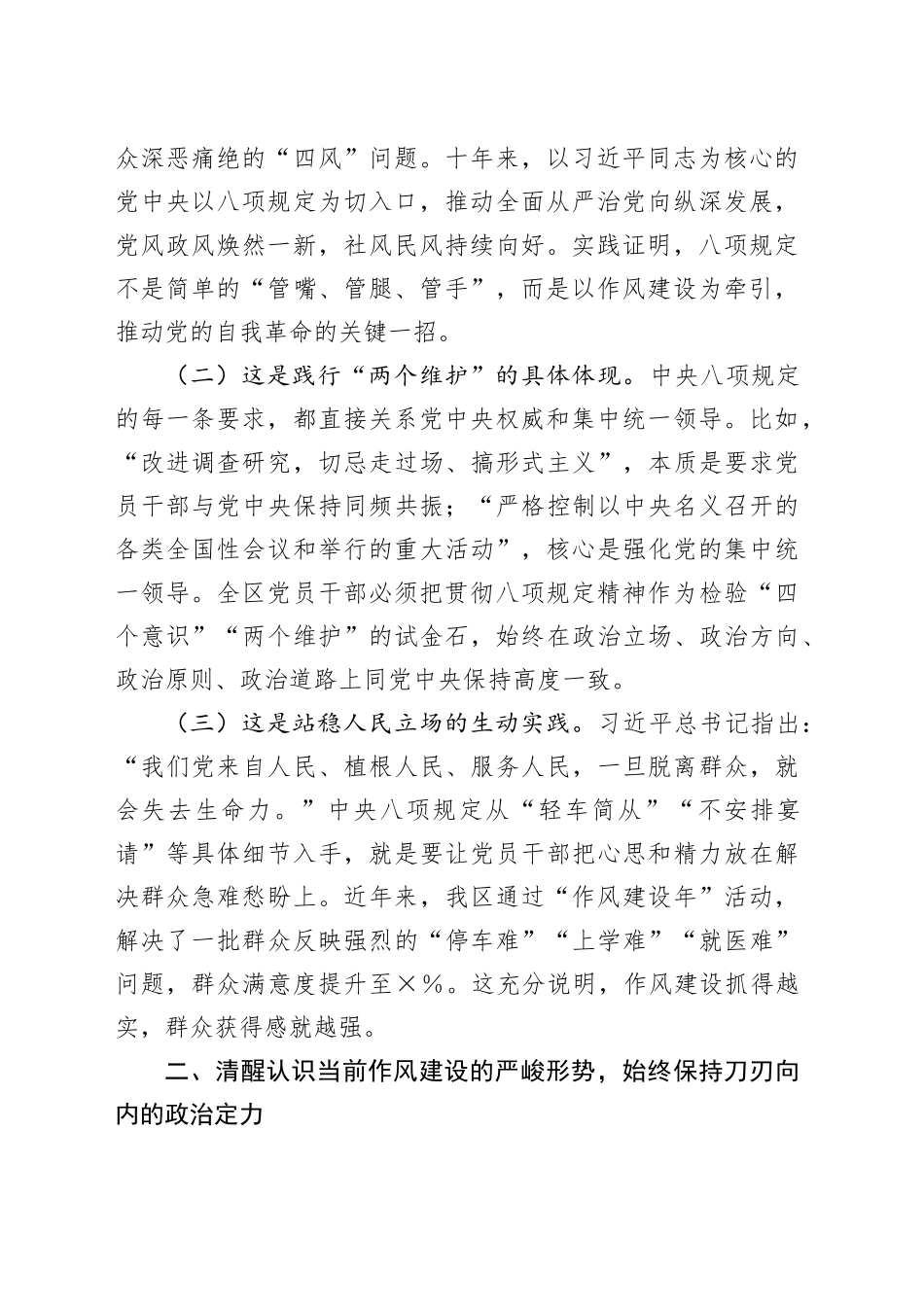 党课讲稿：筑牢作风之基，践行使命担当_第2页