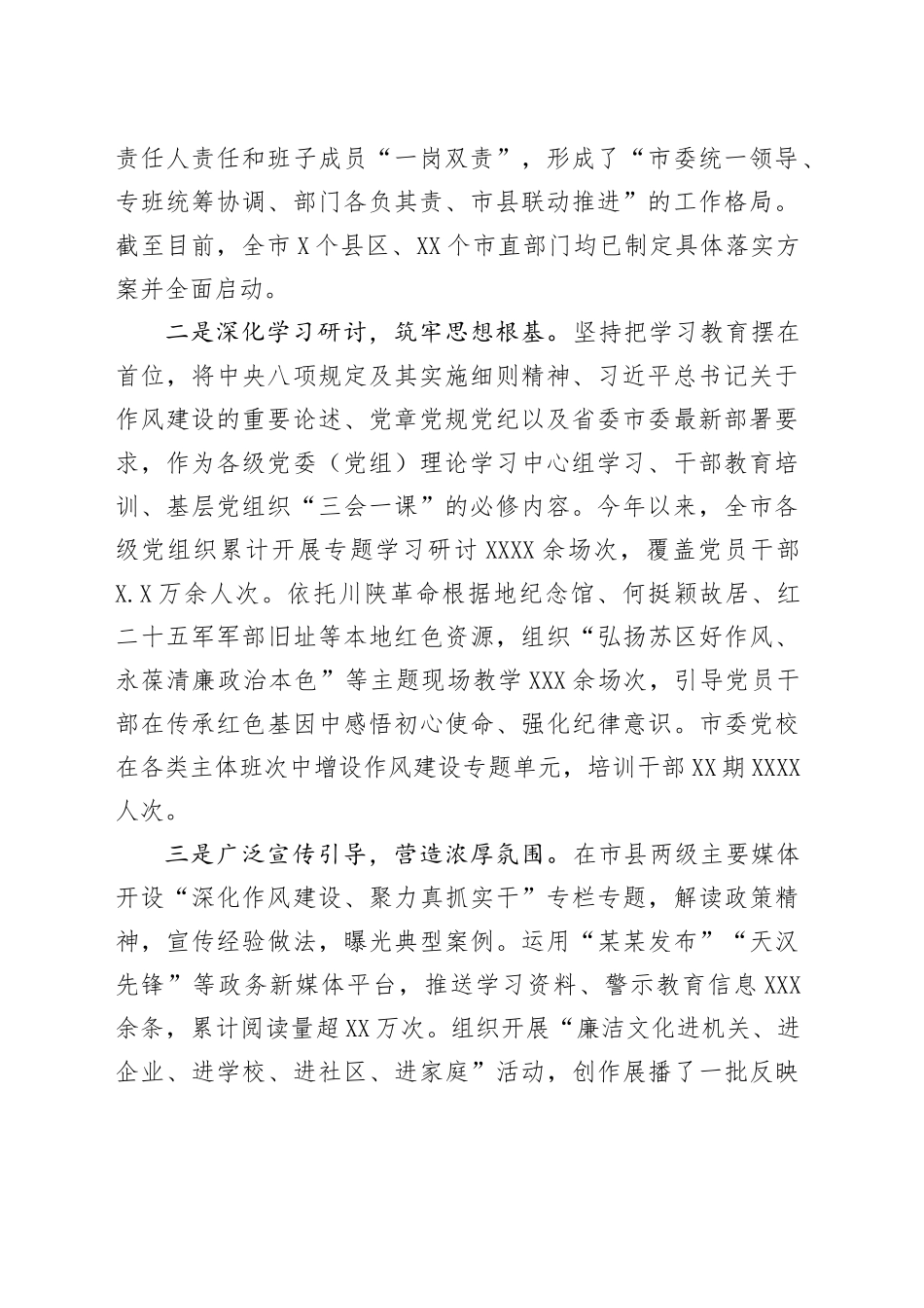 关于全市深入贯彻中央八项规定精神学习教育工作进展情况的汇报_第2页