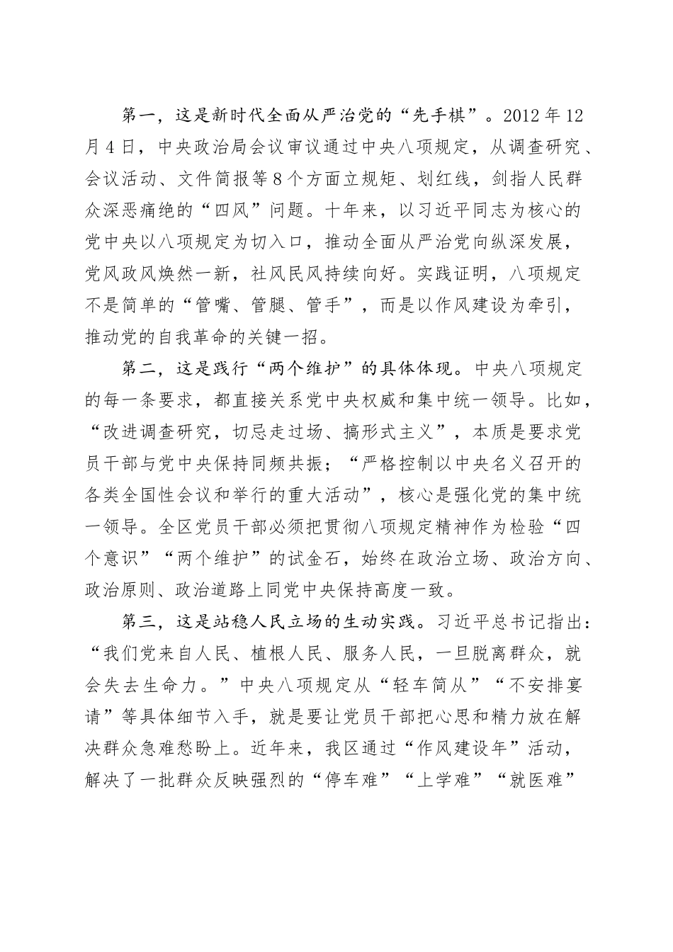 党课讲稿：筑牢作风之基，践行使命担当——深入贯彻中央八项规定精神_第2页