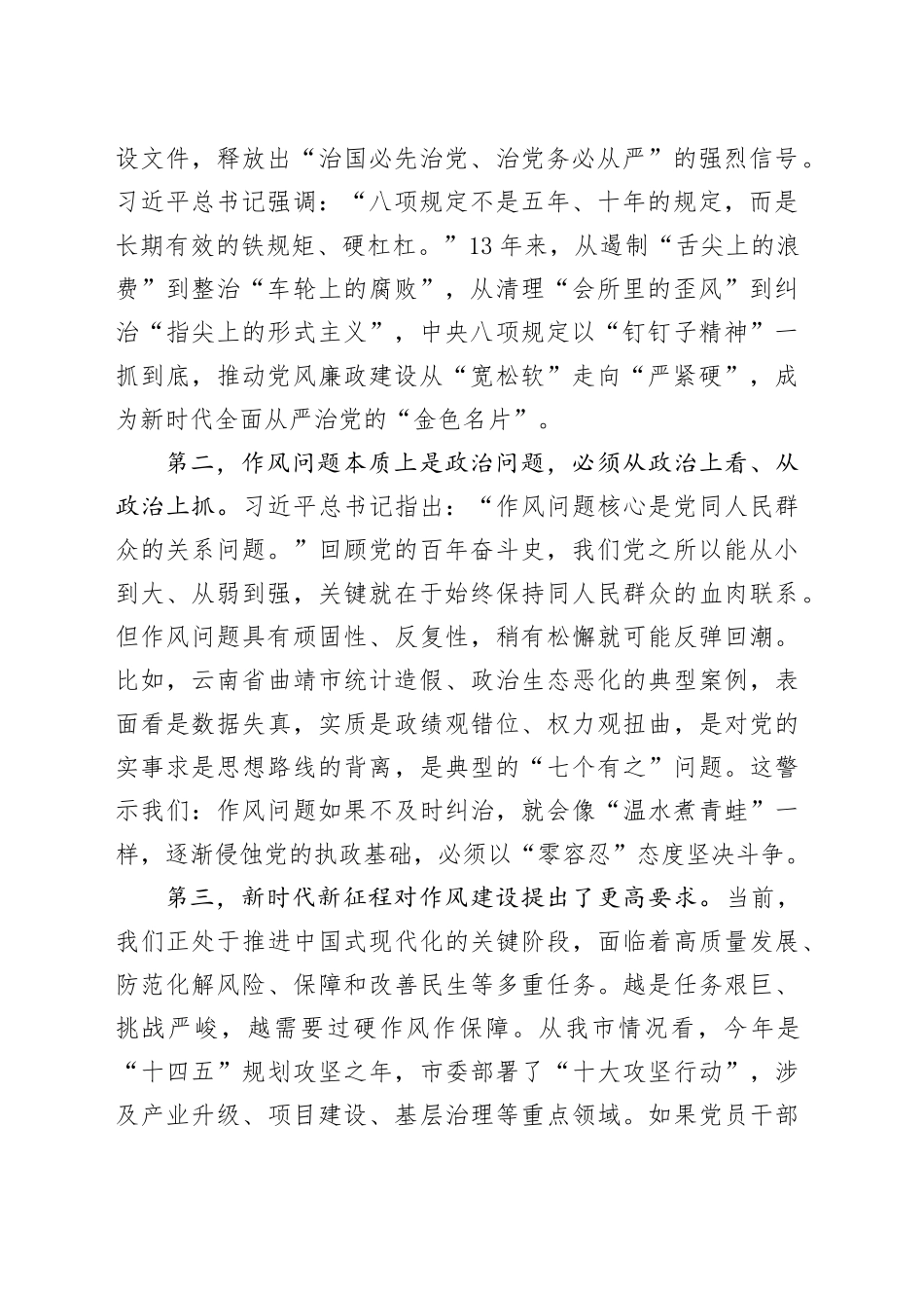 党课讲稿：驰而不息落实中央八项规定精神一以贯之将作风建设进行到底_第2页
