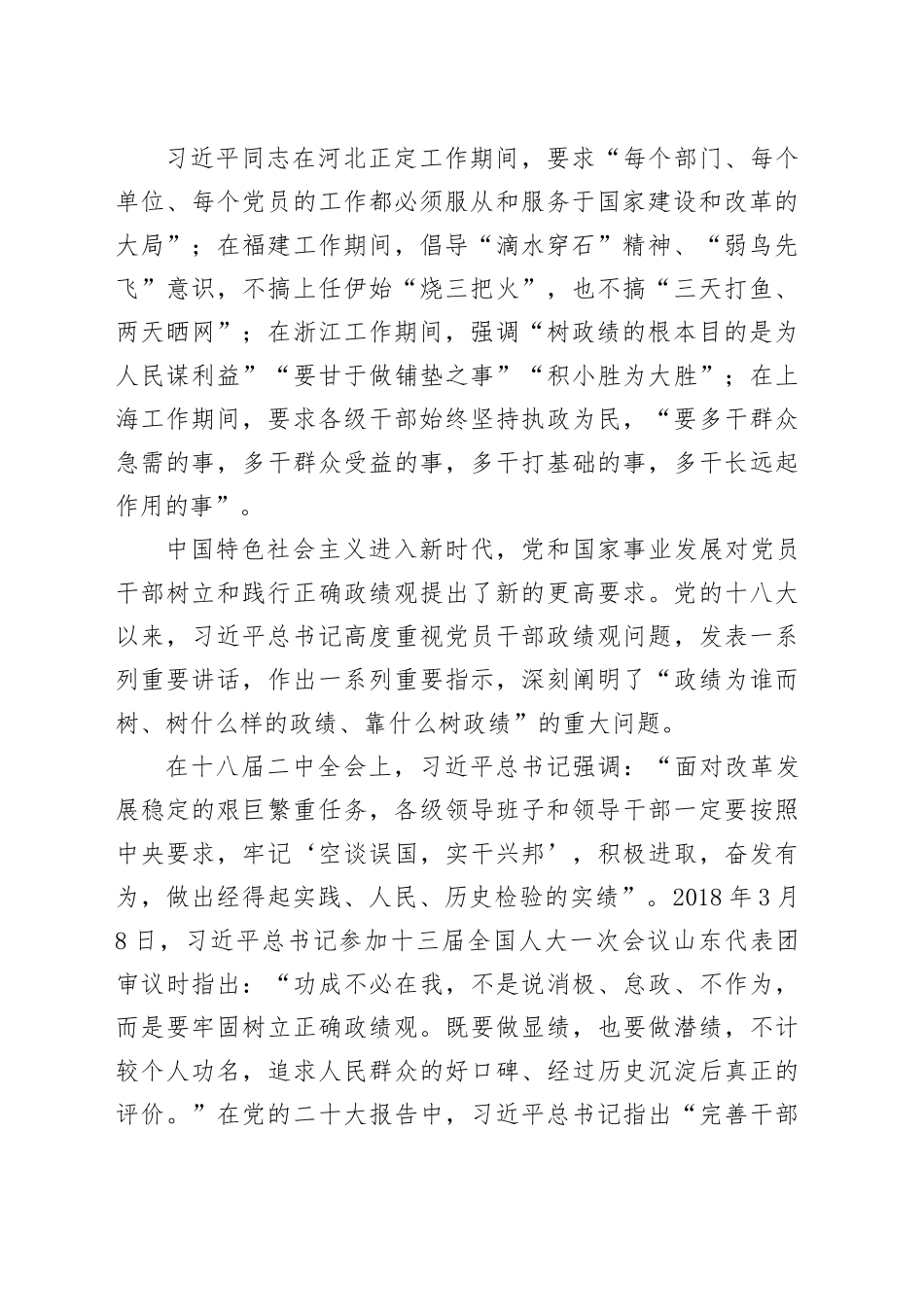 党课讲稿：树立和践行正确政绩观，努力创造经得起历史和人民检验的实绩(6400字,40张)_第2页