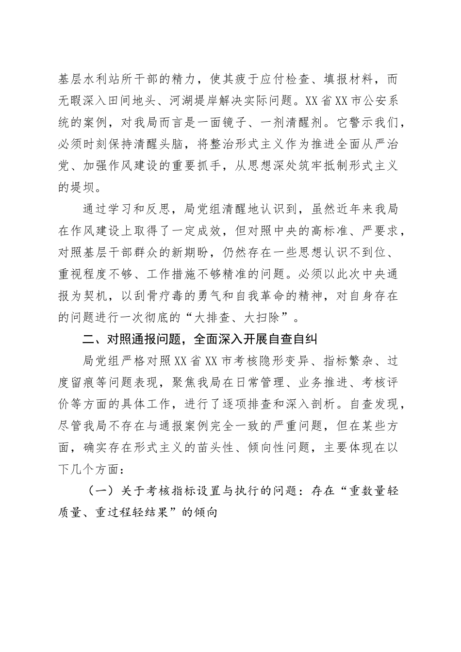 关于对照中央通报形式主义问题开展自查整改情况的报告_第2页