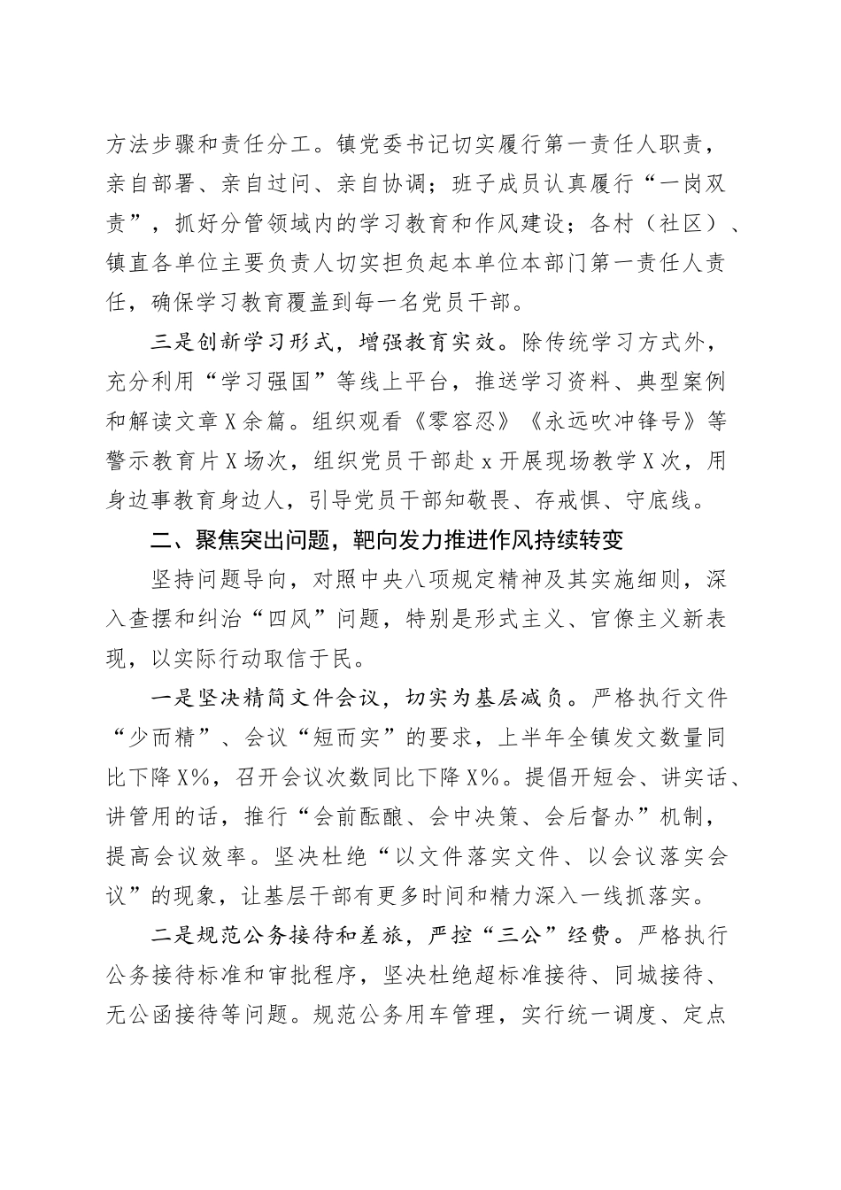 全镇深入贯彻中央八项规定精神学习教育工作总结_第2页