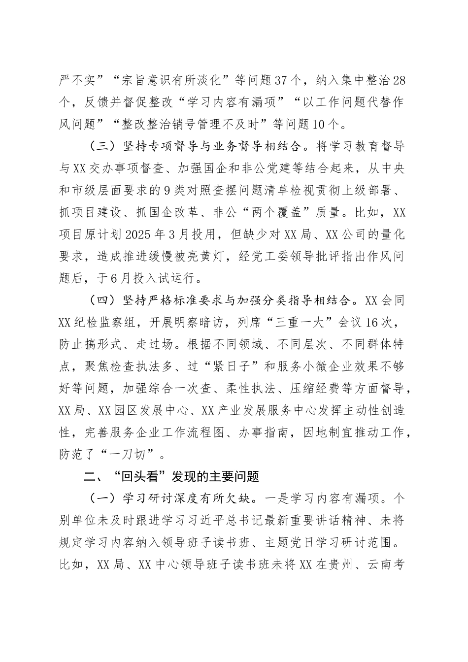 关于开展深入贯彻中央八项规定精神学习教育“回头看”情况的报告_第2页