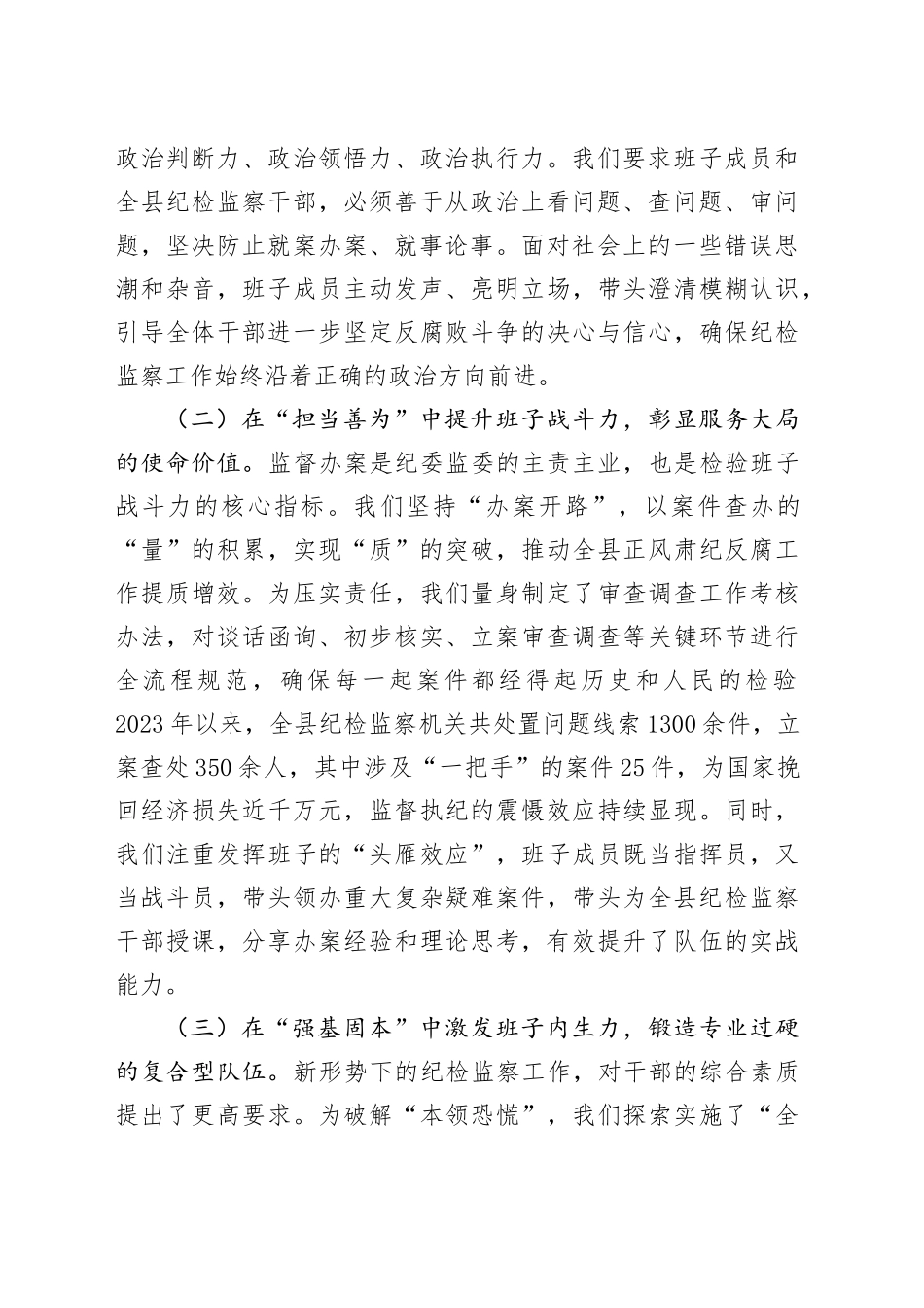 关于纪委监委领导班子建设情况的研讨发言_第2页
