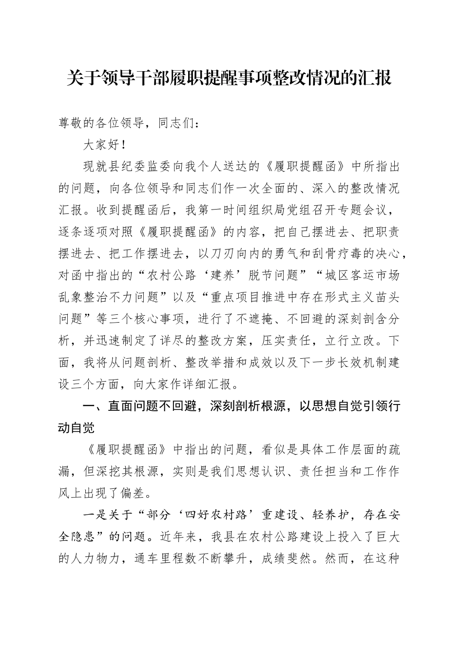 关于领导干部履职提醒事项整改情况的汇报_第1页