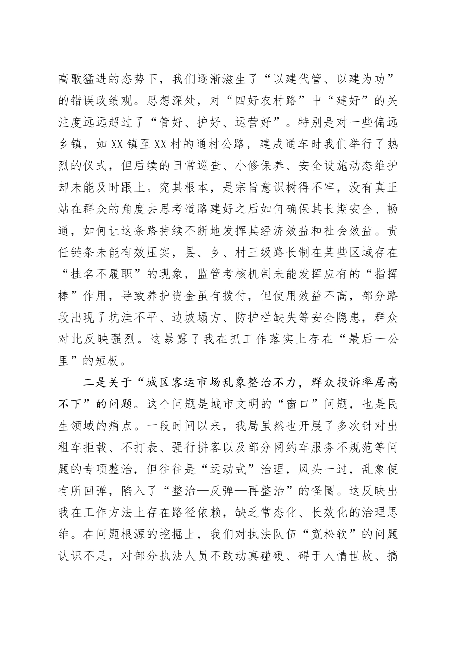关于领导干部履职提醒事项整改情况的汇报_第2页
