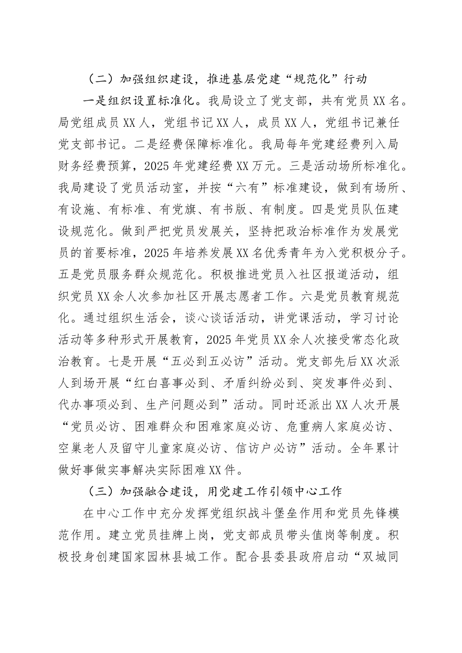关于园林绿化局2025年上半年党建工报告_第2页