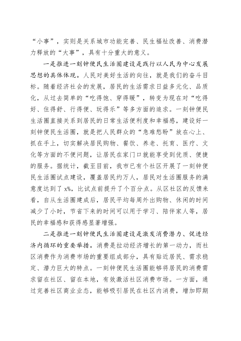 全市一刻钟便民生活圈建设推进会议讲话_第2页