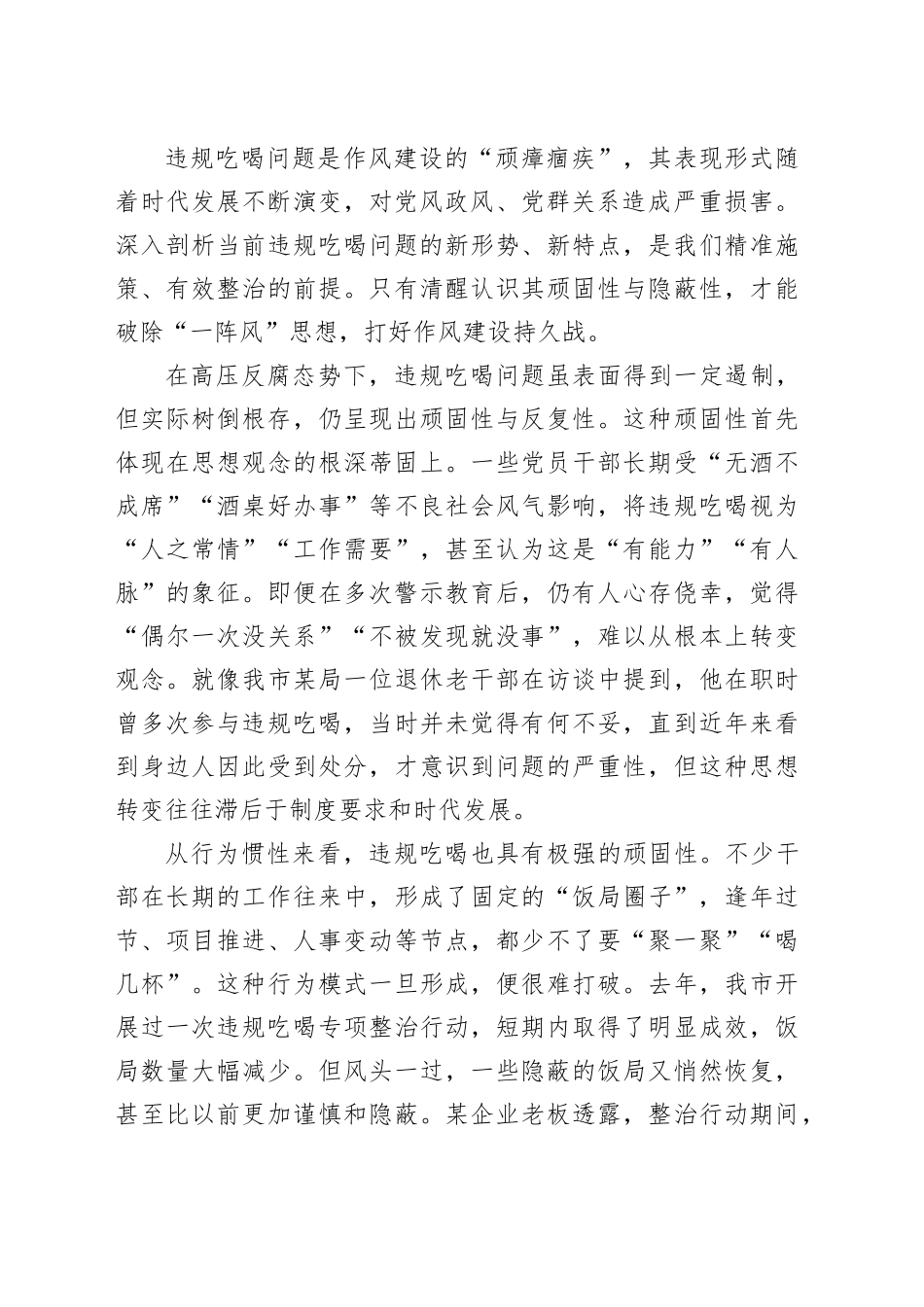 全市党员干部违规吃喝专题警示教育大会党课讲稿：以案为鉴，敲响违规吃喝“警示钟”_第2页