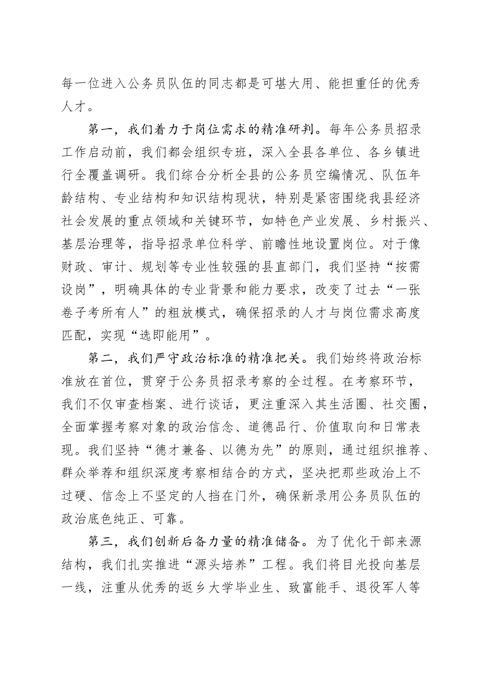 关于我县公务员队伍管理工作的汇报_第2页