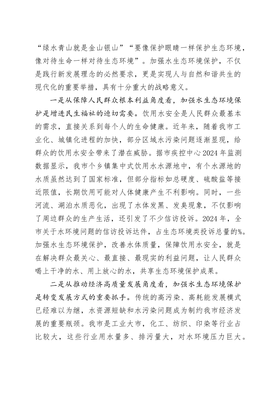 全市深入推进水生态环境保护工作会议讲话_第2页