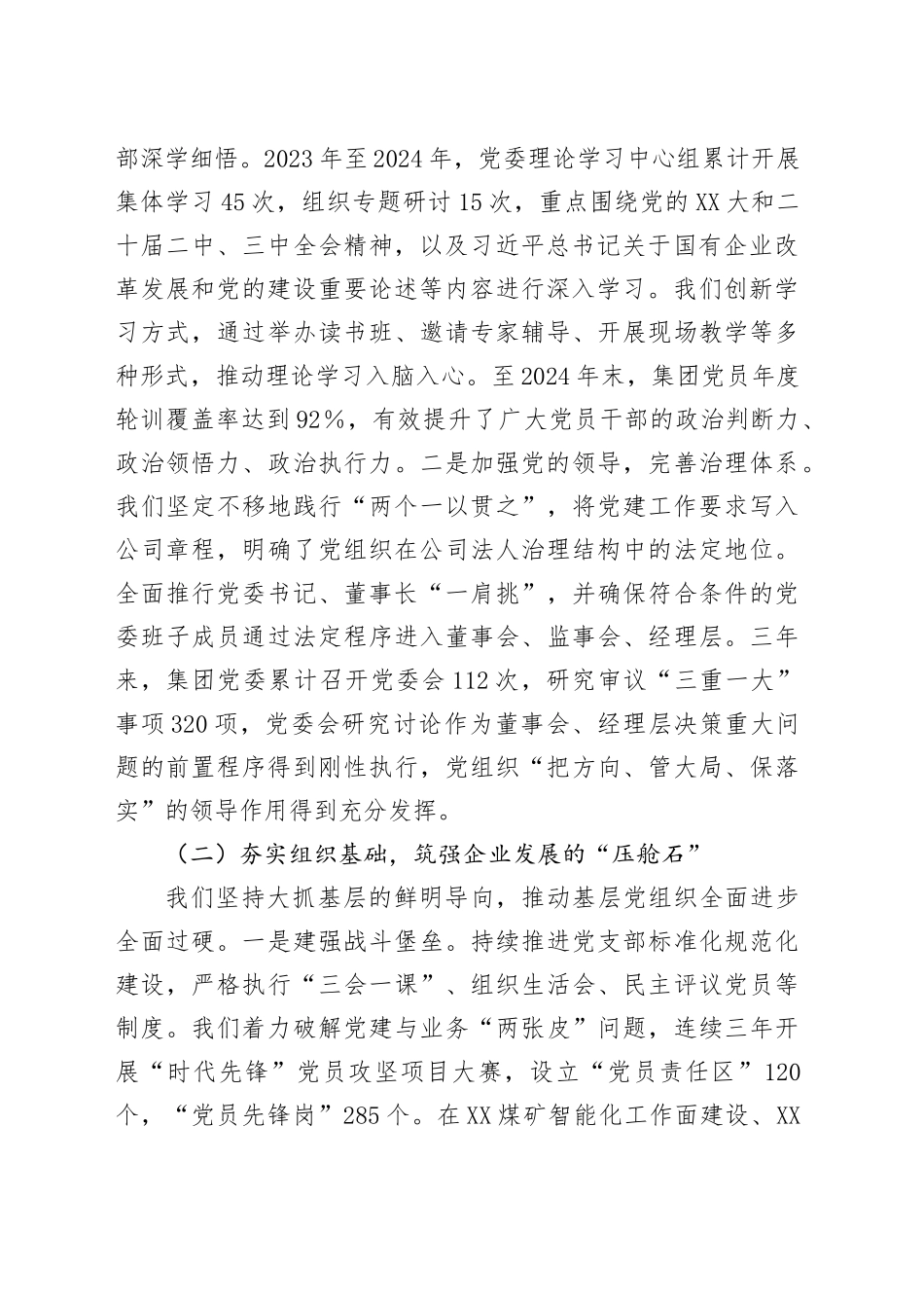 关于XX集团有限公司党委近年来工作情况的汇报（巡视巡查汇报用）_第2页