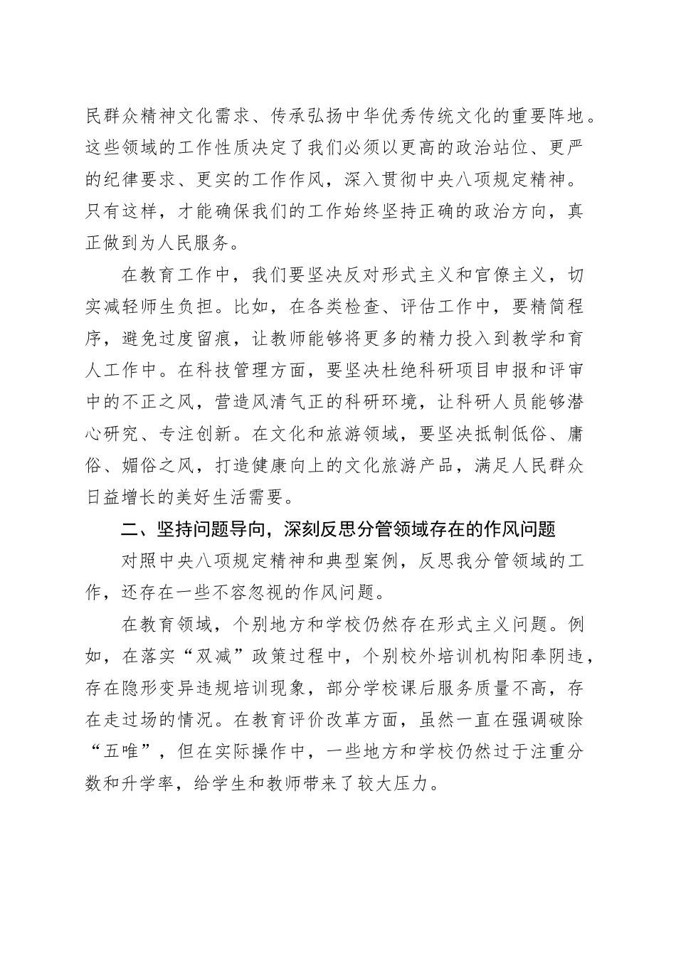 分管教科文的副省长在深入贯彻中央八项规定精神学习教育集体学习研讨上的发言_第2页