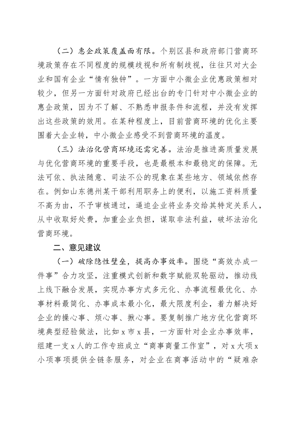 关于优化营商环境的思考和建议_第2页