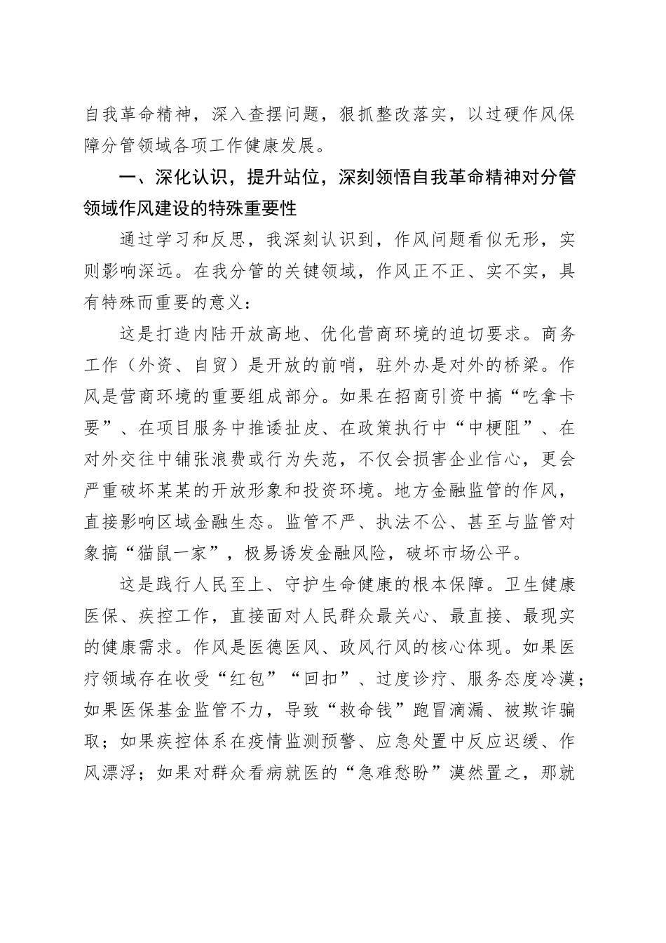 分管教科文的副省长在省政府党组深入贯彻中央八项规定精神学习教育集体学习研讨上的发言_第2页