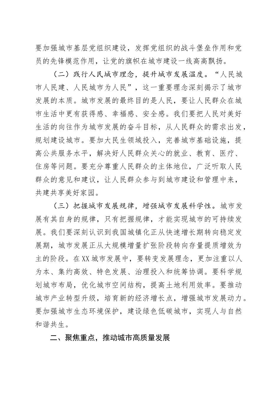 副书记在县委理论学习中心组专题学习中央城市工作会议精神研讨会上的交流发言_第2页