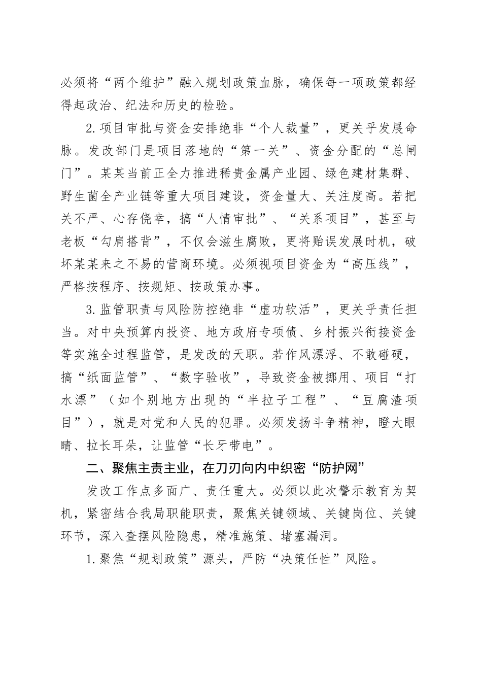 县发展改革局参加某某县深入贯彻中央八项规定精神学习教育警示教育大会心得体会_第2页