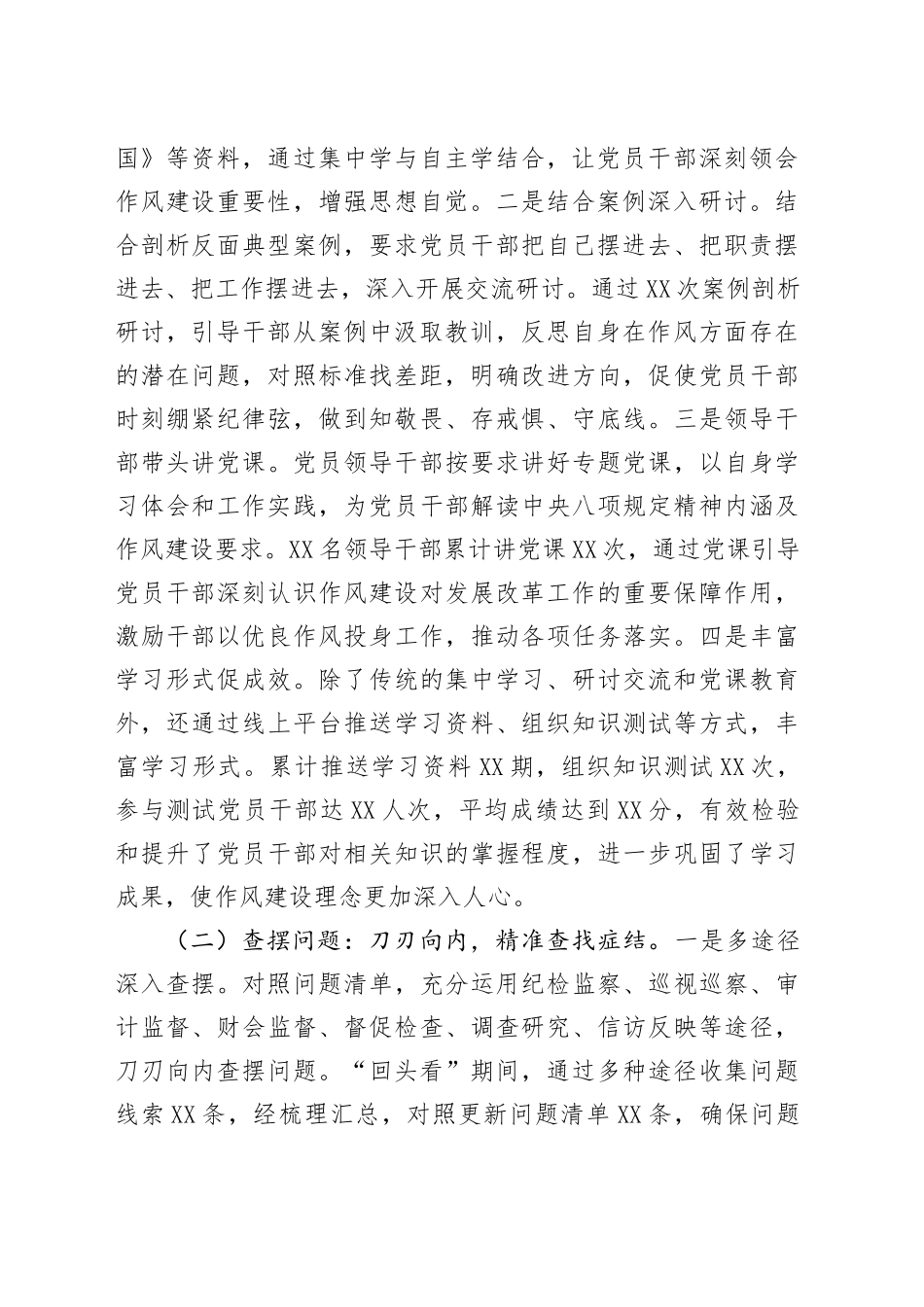 县发改委深入贯彻中央八项规定精神学习教育“回头看”情况报告_第2页