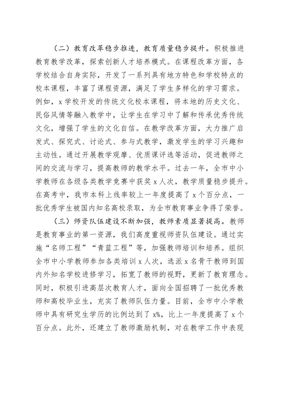 副市长在全市秋季开学工作会议上的讲话_第2页