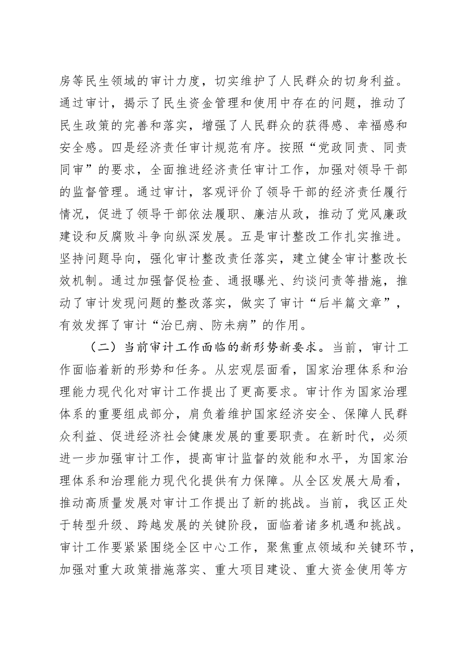 区委书记在区委审计委员会会议上的讲话_第2页