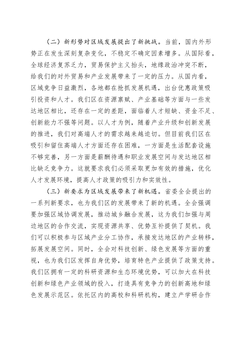 区委书记在省委全会分组讨论会上的发言_第2页