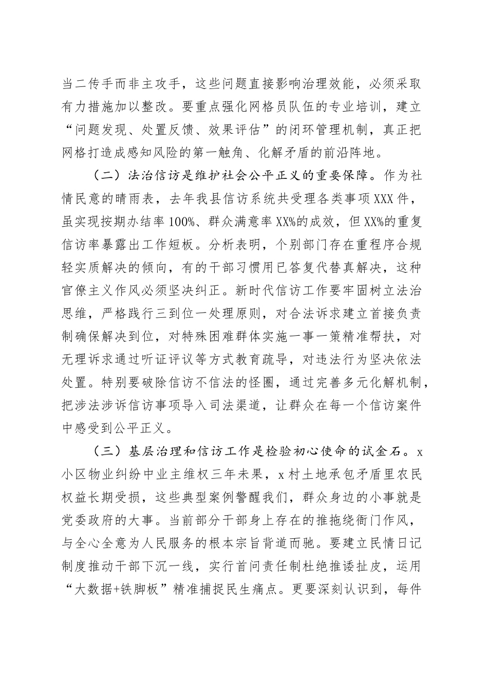 县委书记在全县基层社会治理暨法治信访工作会议上的讲话_第2页