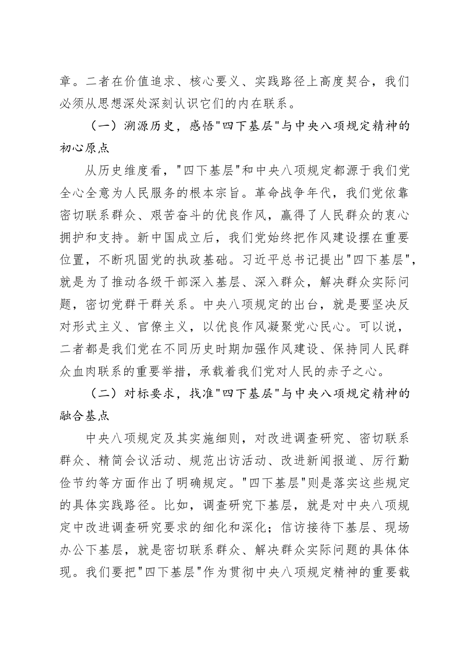 县委书记在全县领导干部基层调研工作推进会议上的讲话：以“四下基层”实效推动深入贯彻中央八项规定精神学习教育走深走实_第2页