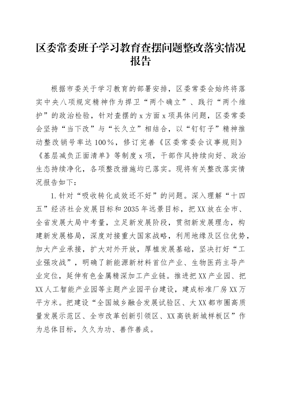区委常委班子学习教育查摆问题整改落实情况报告_第1页