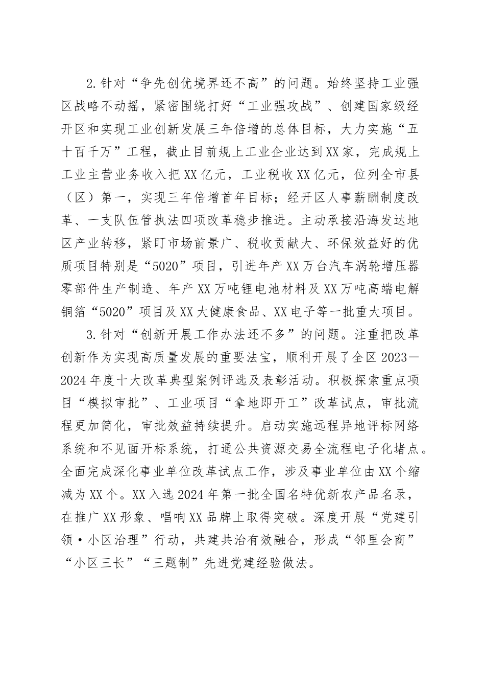 区委常委班子学习教育查摆问题整改落实情况报告_第2页