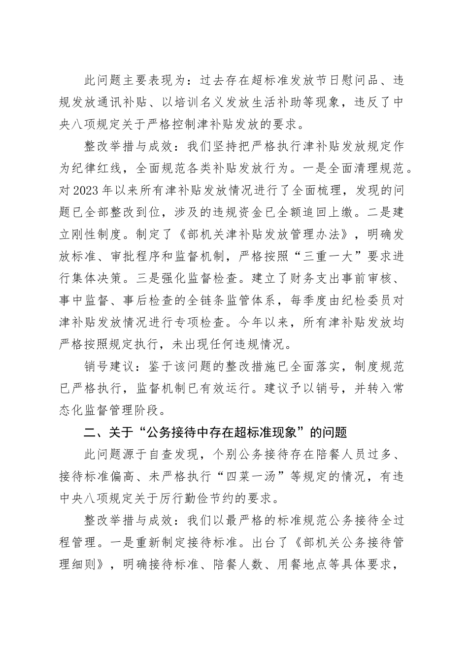 关于部机关学习教育集中整治问题销号情况的汇报_第2页