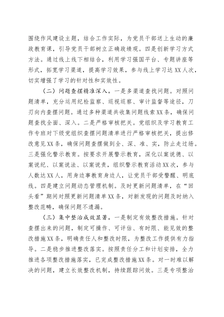 区委社会工作部关于深入贯彻中央八项规定精神学习教育“回头看”情况报告_第2页
