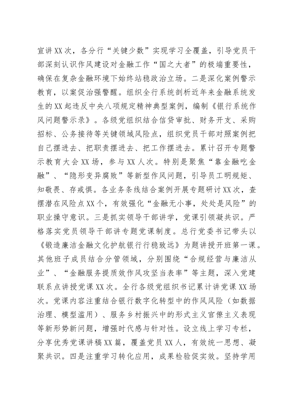 关于银行深入贯彻中央八项规定精神学习教育“回头看”情况的报告_第2页