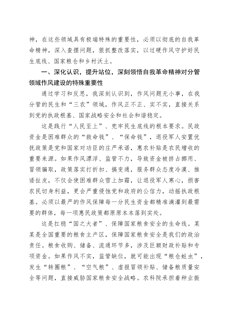 分管农业的副省长在省政府党组深入贯彻中央八项规定精神学习教育集体学习研讨上的发言_第2页